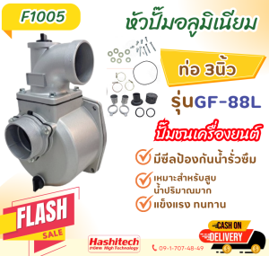 ปั๊มชนเครื่อง 3นิ้ว อลูมิเนียม ปั๊มน้ำเพลาชน 🛒มีหลายตัวเลือก ปั๊มเพลาลอยอลูมิเนียม3" ปั๊มเพลาลอย เครื่องสูบน้ำ ปั๊มน้ำ อะลูมิเนียมหนาพิเศษ