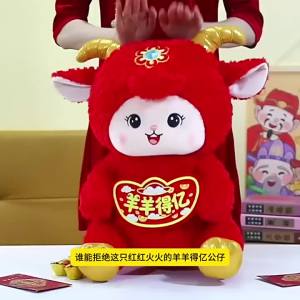 2027 Sheep Mascot for the Year of the Sheep Plush Toy Corporate Gift Little Sheep Doll