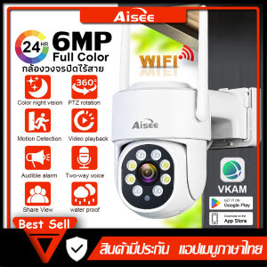 กล้องวงจรปิด Outdoor กันน้ำ Wi-Fi 8MP 2.4G CCTV Camera กล้องวงจรปิดไร้สาย ภาพสีตลอดวัน ระบบ IR Night Vision ควบคุมผ่านมือถือ P6SLite