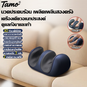 Tiamo เครื่องนวดเท้า เครื่องนวดเท้าผู้ นวดฝ่าเท้า นวดเท้า รุ่นรีโมท ความแรง 3ระดับ ประคบร้อน นวดจุดฝังเข็ม เครื่องนวดเท้าอัตโนมัติ เครื่องนวดขา เครื่องนวดฝ่าเท้า เครื่องนวดน่อง เครื่องนวดเท้าไฟฟ้า Foot massage