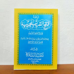 Fathul qorib terjemah jawa pegon