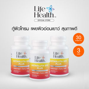 (3 ขวด) ASTAGLUTA Q10 PLUS แอสตากลูตา คิวเทน พลัส ผลิตภัณฑ์เสริมอาหาร เผยผิวอ่อนเยาว์ สุขภาพดี