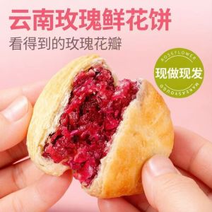 云南鲜花玫瑰饼 Rose Flower Cake 酥皮糕点 早餐点心 下午茶小吃 Yunnan Pastry Traditional Snack