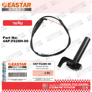 ประกับเร่ง TZM  + สายคันเร่งระฆังทอง พร้อมปลอกมือซ้าย (ยาว90เซน)