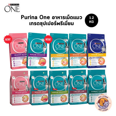 อาหารแมว Purina One เพียวริน่าวัน อาหารเม็ดแมว ขนาด 1.2 กิโลกรัม
