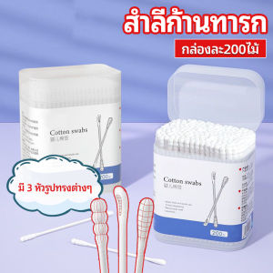 Gw สำลีก้านทารก สำลี สำลีฆ่าเชื้อ สำลีก้านหู สำลีก้านคู่ กล่องละ200ไม้ baby cotton swab