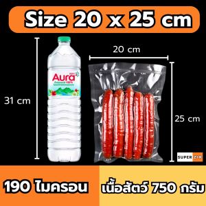 ถุงซีลสูญญากาศ ( 100 ใบ ) ใช้เก็บอาหารลายนูน Food grade ความหนา 190 ไมคอรน Vacuum bag Seal