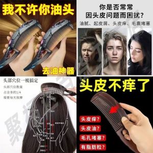 {去油神器}免洗头能量心梳子控油去屑功能按压袪油脂粒头梳家用好{Oil Purifier} No hair washing energy heart comb oil control and dandruff function press to remove oil particles hair comb good for home use
