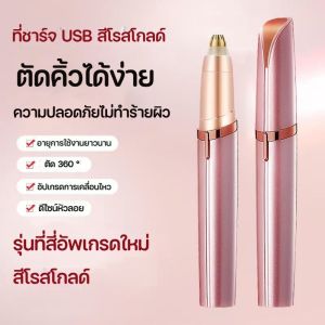 JACIRCLE  Eyebrow Trimmer เครื่องกันคิ้วไฟฟ้า ชาร์จด้วยระบบ USB ที่กันคิ้ว มีดโกนแต่งคิ้ว กำจัดขนคิ้ว