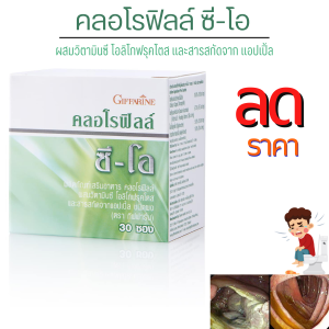 #ลดราคา #คลอโรฟิลล์ #กิฟฟารีนคลอโรฟิลล์ #คลอโลฟิลล์ #กิฟฟารีนแท้ #ระบบขับถ่าย ท้องผูก คลอโรฟิลล์ผง วิตามินซี #ไฟเบอร์ ดีต่อลำไส้  ท็อกซ์