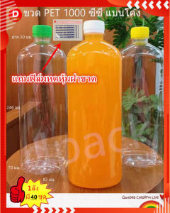 (40ขวด/แพ็ค)PETขนาด1000mlทรงแบนโค้งขวดน้ำ1ลิตรพร้อมฝาขวดน้ำพลาสติกใสขวดแถมฟิล์มหดหุ้มฝาขวดขวดที่ใส่อาหารและเครื่องดื่มขวดบรรจุน้ำดื่ม