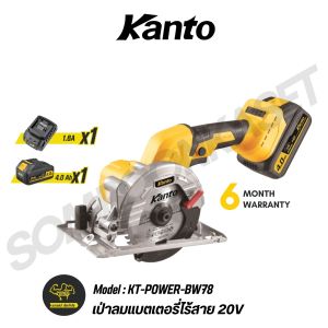 KANTO เลื่อยวงเดือนไร้สาย 20V ขนาดใบเลื่อย 5 นิ้ว รุ่น KT-POWER-CS07 (CORDLESS CIRCULAR SAW)
