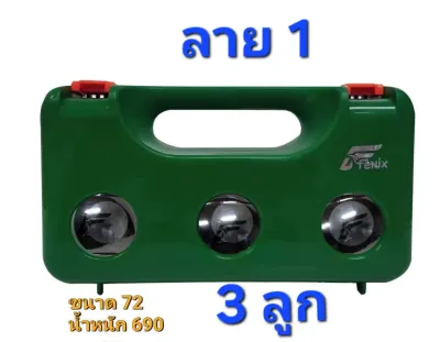 ***ของแท้ส่งไว โล๊ะสต๊อก***รุ่น Fenix ลิขสิทธิ์ผลิตโดย Grand sport ลูกเปตอง เปตองฝึกซ้อม **แถมแก่นเปตอง** แพคมาในกล่องอย่างดี 376213 376214 ขนาด 72 หนัก 690