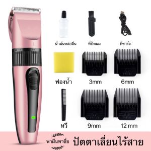 มีกรรไกร ผ้าคลุม ครบเซ็ทไม่ต้องซื้อเพิ่มพร้อมส่ง 24ชม. เซ็ตตัดผมชาย ปัตตาเลี่ยนไร้สาย ที่ตัดผมไฟฟ้า คุณภาพดี ประกัน3ปี
