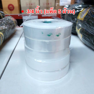 เทปพันตายาง พันกิ่งปลูกยาง เทปพันกิ่ง ตรานกเงือก ขนาด 6หุน และ 1นิ้ว