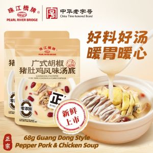 Guang Dong Style Pepper Pork & Chicken Soup Base 68g 珠江桥牌白胡椒猪肚鸡风味汤底 68g 正宗广式猪肚鸡火锅底料火锅汤料包
