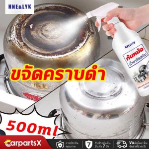 ซื้อ 3 แถม 1✌หม้อเก่าเปลี่ยนใหม่ ✌ น้ำยาขจัดสนิม500MLน้ำยาขัดสแตเลสน้ำยาขัดหม้อดำ ครีมขัดหม้อดำ ขจัดคราบ ผงขจัดคราบหม้อ