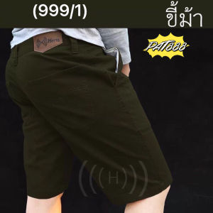 กางเกงขาสั้นเสื้อผ้าผู้ชายกางเกงขาสั้นสามส่วนเอวขอบ รุ่น Hertz ทรงเข้ารูป #สีไม่ตก เนื้อผ้าCotton100% ซิปYKK