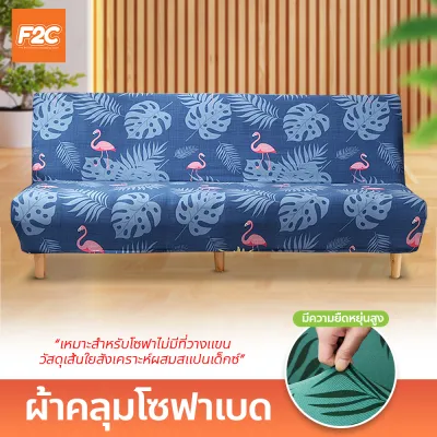 ผ้าคลุมโซฟาเบด แบบยืดหยุ่น ป้องกันฝุ่นและสิ่งสกปรก ผ้าคลุมเตียงโซฟา (160-190 ซม) ลวดลายน่ารัก