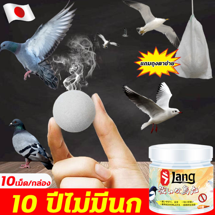 🏆10 ปีไม่มีนก🏆 LPP ไล่นก ไล่นกพิราบ เครื่องไล่นก อุปกรณ์ไล่นก 10เม็ด ...