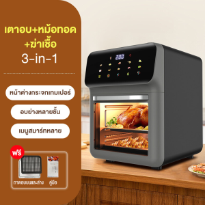 DLT-afel ของแท้รับประกัน หม้อทอดไร้มัน ขายดี 2025 อบสองชั้น15L ระบบสัมผัสอัจฉริยะ เครื่องทอดไร้น้ำมัน หม้ออบไร้มัน air fryer