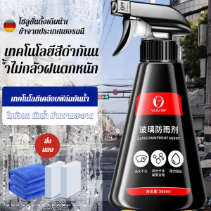 สเปรย์กระจกรถยนต์กันฝน สเปรย์ป้องกันหมอก ทนทานต่ออุณหภูมิสูงและหน่วงการติดไฟสูง โพลีเมอร์โมเลกุลสูง กันน้ำได้ดี