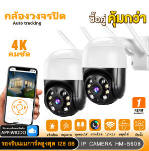 HOME-MALL แพ็คคู่ 4K กล้องวงจรปิดกันน้ำรุ่น เชื่อมwifi 2.4G ชัด4K indoor and outdoor จับการเคลื่อนไหว