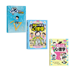 正版书籍:漫画书《小学生心理学》《儿童心理学》《42天成为小学霸 》早期2~9岁儿童小学生必看心理学漫画书 心理塑造书 成长必看书籍 儿童全彩启蒙心理学漫画本 Genuine Books: Childrens Comic Psychology Childrens Must-see Books