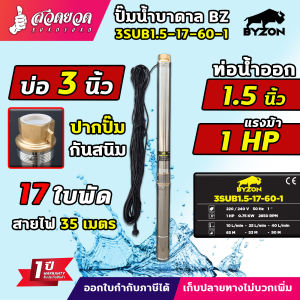 ปั๊มน้ำบาดาล ปั๊มซับเมอร์ส BYZON ขนาด 0.5-1.5 แรง บ่อ 3 นิ้ว ขนาดท่อ 1-1.5 นิ้ว สายไฟยาว 35 เมตร สเปคแท้ ประกัน 6 เดือน