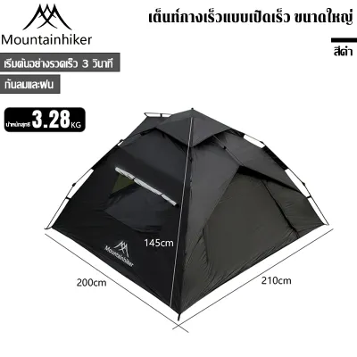 เต็นท์แคมป์ปิ้ง Mountainhiker ขนาด 3-4 คน พร้อมกันฝนและชั้นวางของ