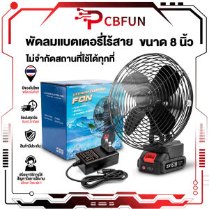 พัดลมไร้สาย 8 นิ้ว 30°ปรับมุ แบต 21V ใช้งานได้นานขึ้น พัดลมแบตเตอรี่ไร้สาย พัดลมแบตเตอรี่ พัดลมพลังสูงแบบพกพา ลมใหญ่ ลมแรง