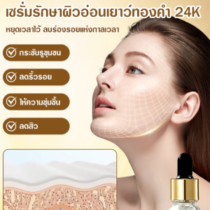 ⚡Golden Luxury Essence มอยส์เจอไรเซอร์บำรุงผิวให้ความชุ่มชื้น กระชับผิว กระจ่างใส เอสเซนส์บำรุงผิว
