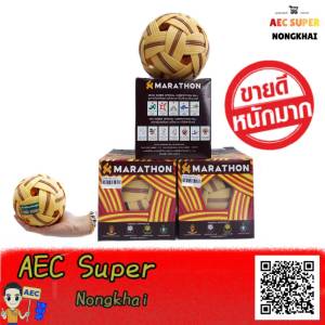 ตะกร้อมาราธอน MT.201 / 1ลูก - อุปกรณ์กีฬา ตะกร้อ / ตะกร้อมาราธอน