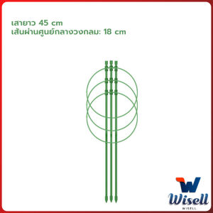 W.EL โครงเถาวัลย์ เสามะเขือเทศ โครงปลูก อุปกรณ์สำหรับพืชไม้เลื้อย 45cm 60cm plant trellis