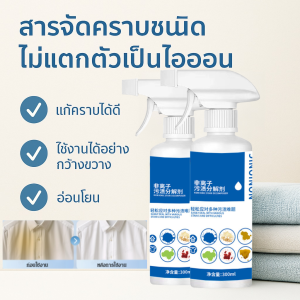 300ML สารขจัดคราบประสิทธิภาพสูงแบบไม่แตกตัวเป็นไอออน ขจัดคราบฝังแน่นทุกชนิด น้ำยาขจัดคราบผ้าขาว