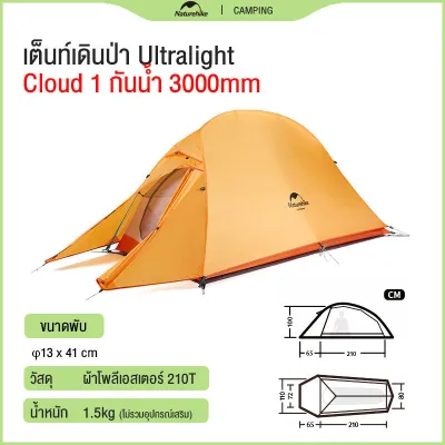 Naturehike Cloud Up 1/2/3 (Upgraded) Ultralight เต็นท์ 1/2/3คน น้ำหนักเบา Freestanding Tent พกพาสะดวก P1/P2/P3 เต็นท์
