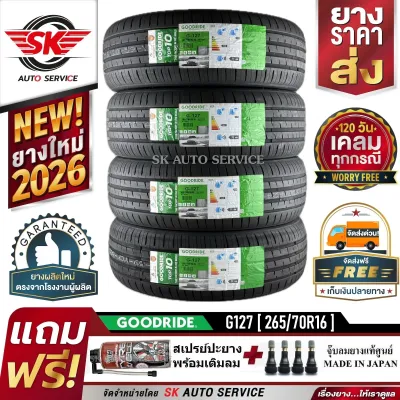 GOODRIDE ยางรถยนต์ 265/70R16 (ล้อขอบ 16) รุ่น G127 4 เส้น (ยางรุ่นใหม่ปี 2026)+ประกันอุบัติเหตุ