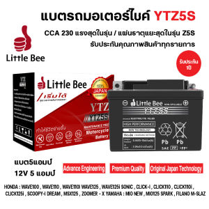 【รับประกัน 10ปี】แบตเตอรี่ 12V 5AH แบต เวฟ110i YTZ5S 5แอมป์ แบตแห้ง แท้ wave dream click msx scoopy zoomer fino แบต