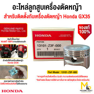 อะไหล่ ลูกสูบ เครื่องตัดหญ้า HONDA รุ่น GX35 By mcmach021