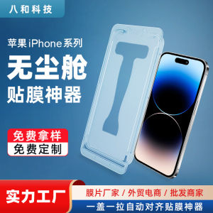 COD ใช้ได้กับสิ่งประดิษฐ์ฟิล์มกันฝุ่น Apple 14 iPhone 13/12/11 กล่องฟิล์มกันฝุ่นโทรศัพท์มือถือกล่องสติกเกอร์ที่สองZHL