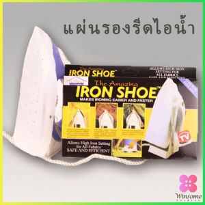 Winsome แผ่นรองรีดเตารีดไอน้ำ แผ่นรองหน้ารีดเตารีด