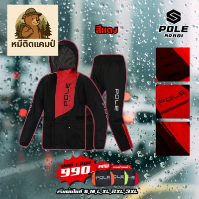 เสื้อกันฝน POLE RACING รุ่น AR801 พร้อมทั้งชุด!! ใส่สบายและทนทาน!! 320SP.วงเวียนใหญ่!! หมีติดแคมป์