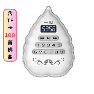 一心菩提叶念佛机阿弥陀佛插卡充电唱佛机唱经机播经机 高清佛曲念佛机 Buddha song machine rechargeable chanting machine
