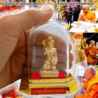 รูปจากผู้ขายบน Lazada: นางกวักมหาลาภ รุ่นกวักเงินล้าน พร้อมตู้ครอบกระจก สูง3นิ้ว ผ่านพิธีพุทธาภิเษกมาแล้ว เหมาะสำหรับตั้งหน้ารถ บูชาแ ตั้งราคา ฿120 ขายแล้ว 382 ชิ้น