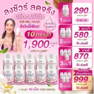 [ 1 แถม1 กระปุก ] Rida Coconut Oil Plus น้ำมันมะพร้าวสกัดเย็น ริด้า โคโค่ ออย พลัส คุมหิว เร่งเผาผลาญ