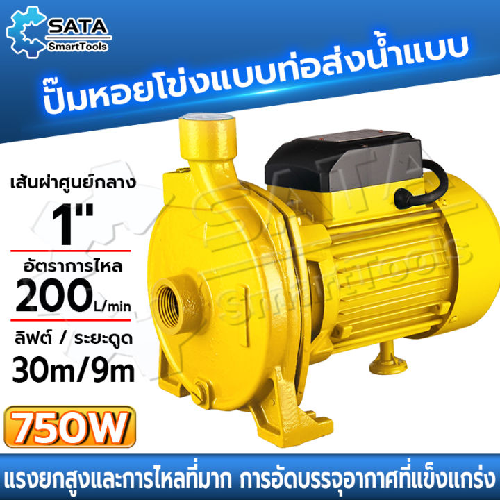 SATA ปั๊มหอยโข่ง 1 นิ้ว ดูดลึก!!! ปั๊มน้ำ ปั๊มไฟฟ้า  แรงม้า แรงจ๊วดๆ