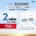 Probioshot โพรไบโอช็อต 2 กล่อง รสโยเกิร์ต (โปรไบโอติก 10 สายพันธ์ุ และ พรีไบโอติก). 