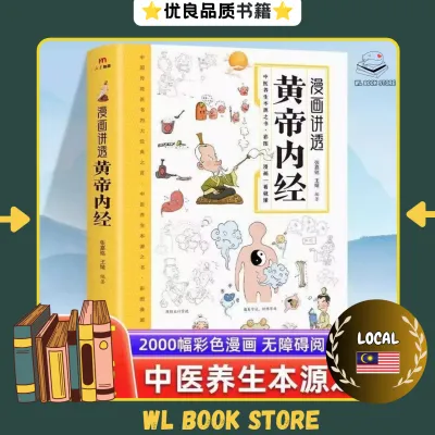 ⭐正版黄色⭐《黄帝内经》漫画 张嘉铭 王靖◎著『白话读本无障碍阅读｜中医养生本源之书｜彩图漫画一看就懂』趣味解读中医经典书