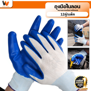 ถุงมือทำสวน12คู่ ถุงมือไนลอน ถุงมือยาง ผ้าเคลือบยางพารา กันลื่น กันบาด เคลือบยางสีน้ำเงิน กันนํ้ามัน กันน้ำ ถุงมือทำสวน ถุงมือเซฟ ถุงมือทำงาน เซฟตี้