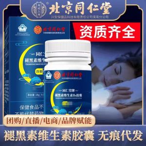 Beijing Tongrentang Melatonin Vitamin B6 Capsules Treat Insomnia Insomnia Anxiety 30 Capsules